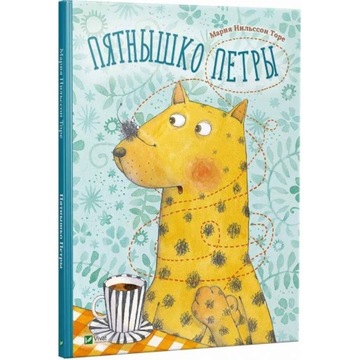 Plamka Petry. (RU)