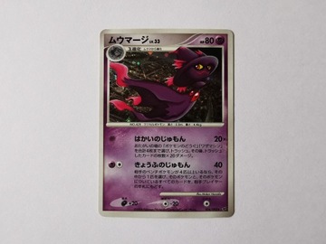 Mismagius - 2008 - 034/092 - Japońska