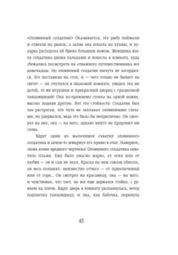 Флинт. Стойкий оловянный солдатик (клавиша R)