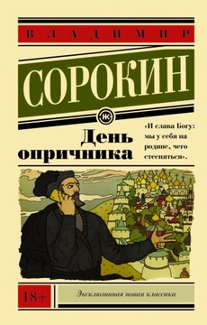 Dzień oprycznika W. Sorokin