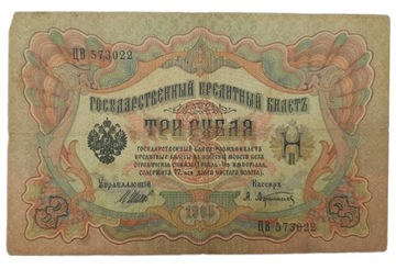 Stary Banknot Rosja 3 ruble 1905