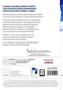 МЕЖДУ МИРАМИ - БЕАТА ПАВЛИКОВСКА [АУДИОКНИГА]