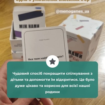 Игра «Між нами: Дети»