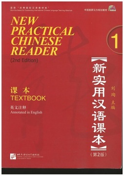 New Practical Chinese Reader 1 / TEXTBOOK