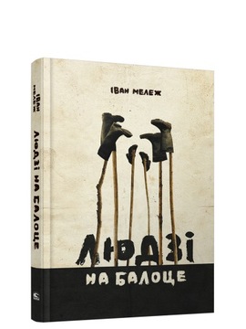 Ludzi na bałocie. Raman Iwan Mieleż