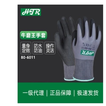 HTR Cow Mill Gloves 80-6011 Nitrile Frosted Gloves