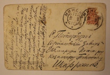 Х. КЛЕЙН 1906 - 2 ОРИГИНАЛЬНЫЕ МАРКИ - МИНСК 1911 - ЖИВОПИСЬ