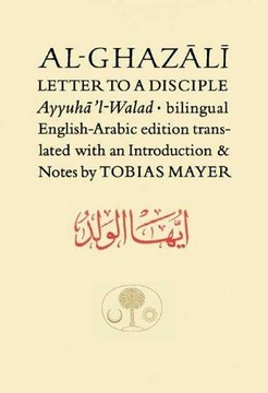 Al-Ghazali Letter to a Disciple: Ayyuhal-Walad