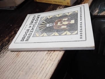 ДОРОГА В СВЕРХЧУВСТВЕННЫЕ МИРЫ