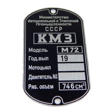 ТАБЛИЧКА М-72 КМЗ