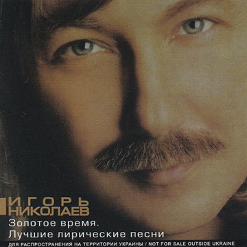 Igor Nikołajew - Złoty czas (CD)