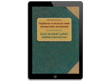 Украинский и польский языки: контрастивное исследование