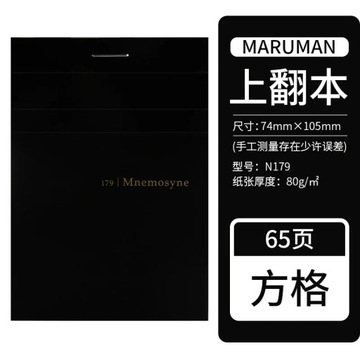 Japan maruman notebook Mnemosyne spiral notebook