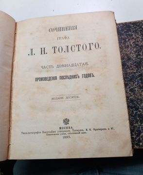 Сочинения Л. Н. Толстого в 11 томах 1897 г.