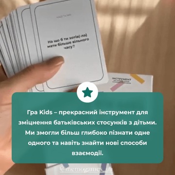 Игра «Між нами: Дети»