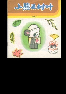 Сказки на китайском языке, 13 экз.