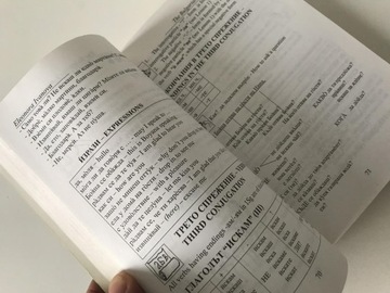 Болгарский язык на практике Иванова