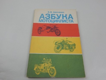 KSIĄŻKA ABECADŁO MOTOCYKLISTY MOTO-ZABYTKI