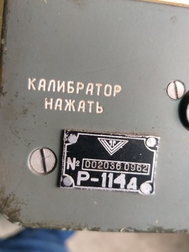 РАДИОСТАНЦИЯ Р 114Д ПРОИЗВОДСТВА СССР