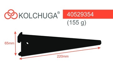 Wspornik dla półki drzewnianej 220mm, KOLCHUGA