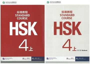 HSK 4 Стандартный курс 1 / УЧЕБНИК+РАБОЧАЯ ТАБЛИЦА