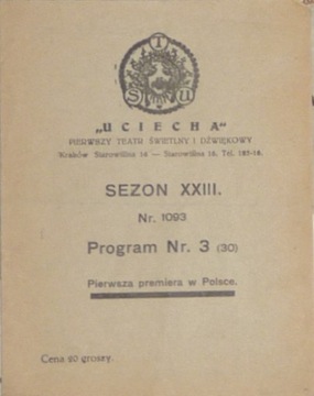 КИНО УЧЕЧА Программа №5 Сезон XXIII №1093