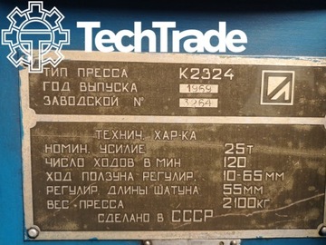 Эксцентриковый пресс СТАНКОИМПОРТ К2324 25 ТОН ОТЛИЧНО!