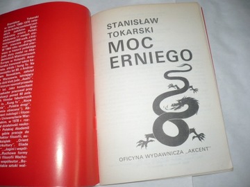 Сила Эрни - Токарски