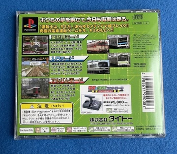 Денша де Го NTSC-J PS Best