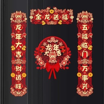 1 комплект куплетов китайского весеннего фестиваля, китайский дракон, новогодний куплет