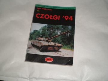 Танки '94 том 1 Витковский