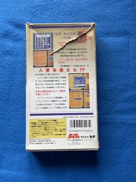 Shodan Morita Shogi BOX SFC NTSC-J