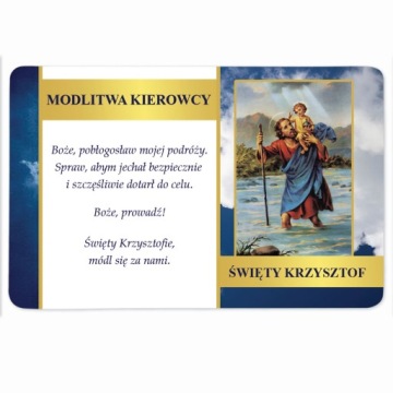 Святой Кшиштоф - МОЛИТВА ВОДИТЕЛЯ - 50 шт.