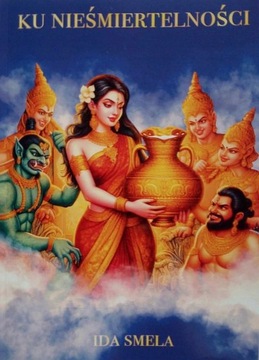 СМЕЛА – НА ПУТИ К БЕССМЕРТНИЮ