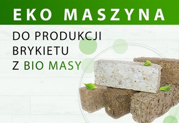 Брикетировочный пресс, брикетировочная машина, магазинная версия