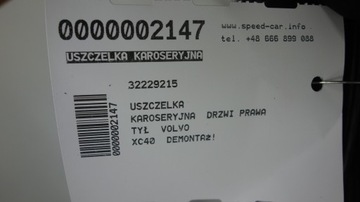 ПРОКЛАДКА КУЗОВА ДВЕРИ VOLVO XC40 32229215