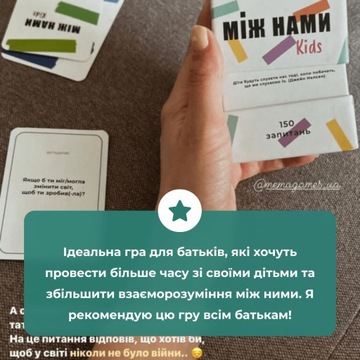 Игра «Між нами: Дети»