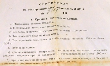 Двигатель ДПН-1 ТП 220В 50Гц 1100об/мин (правый) для магнитофона CCCP [М4]
