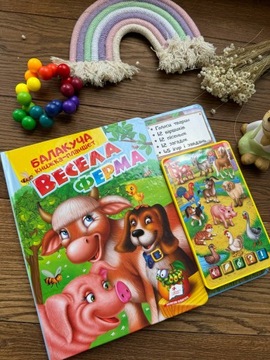 Балакуча книжка-планшет. Весела ферма