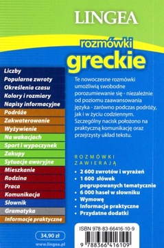 ГРЕЧЕСКИЕ РАЗГОВОРЫ СО СЛОВАРЕМ И ГРАММАТИКОЙ [КНИГА]