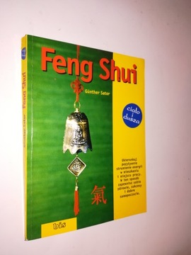 ФЭН-ШУЙ Тело и Душа - Гюнтер Сатор (2002)