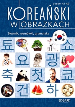 КОРЕЙСКИЙ В КАРТИНКАХ. СЛОВАРЬ, РАЗГОВОРЫ, ГРАММЫ.