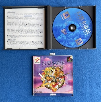 Суйкоден NTSC-J #3