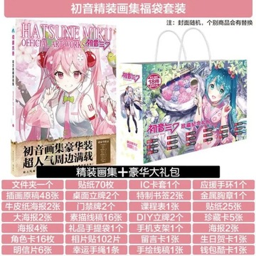 Hatsune Miku, анимационный подарочный пакет, набор для рисования, периферийный плакат