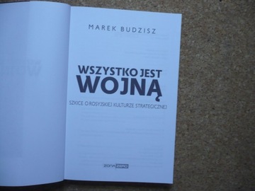 ВСЕ ЕСТЬ ВОЙНА