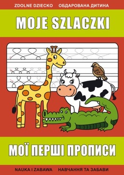 Moje szlaczki. Beata Guzowska
