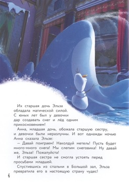 Холодное сердце. Снежное приключение