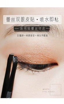 Двойная лента для ресниц, невидимая лента для подтяжки век