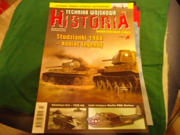 ИСТОРИЯ ВОЕННОЙ ТЕХНИКИ специальный выпуск 3/2023