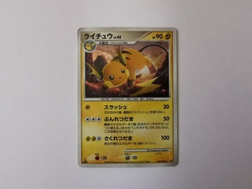 Raichu - 2008 - 025/092 - Japońska